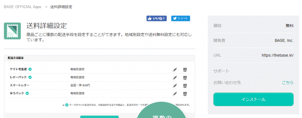 送料詳細設定