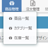 商品管理