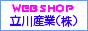 立川産業 Web Shop
