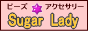 Sugar　Lady