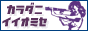 体に良いお店