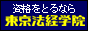 東京法経学院 オンラインショップ