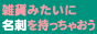 オリジナル名刺　ひだまりスタジオ