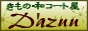 きもの・和装コート屋 Dazuu（だずー）