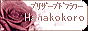 Hanakokoro 花こころ