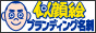 両面フルカラー似顔絵名刺｜公私ともにブランディグ名刺