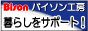 防犯・防災グッズからDIY・アウトドア用品のバイソン工房