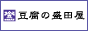 豆腐の盛田屋