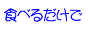 ハトムギ（大豆・玄米・麦etc）の部屋