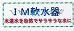 ブルーマチックＳＳ（有）