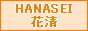 hanasei