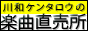 川和ケンタロウの楽曲直売所～MP3ダウンロード配信～