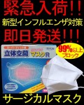 3層構造サージカルマスク50枚入り