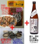 澤姫「特別本醸造」・たまり漬・益子焼セット