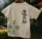 名前入り手染めＴシャツ　四ツ矢