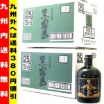 【本格芋焼酎】　黒霧島　２５度　７２０ｍｌ　瓶　２ケース（12本入）１本あたり８８０円