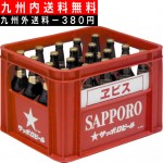 【九州内送料無料】 サッポロ　エビス　大瓶　ケース