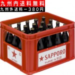 【九州内送料無料】 サッポロ　黒ラベル　中瓶　ケース