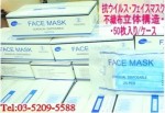抗ウイルスフェイスマスク　不織布構造マスク