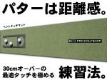 30cm×5m　BENT-TOUCHパターマット