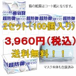 土日祝日も即日即納 数量限定 送料無料！3層不織布サージカルマスク2セット（100枚）