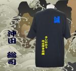 幕末シリーズ　No.8 新撰組「沖田」（水鏡）Tシャツ「になります。