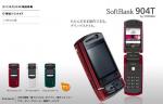 ＳｏｆｔＢａｎｋ 904T