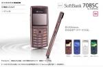 SoftBank 708SC 