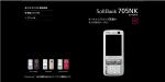 SoftBank 705NK 