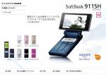 SoftBank 911SH 