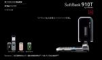 SoftBank 910T 