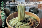 あおさ御麺