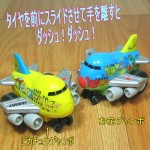 ANA飛行機玩具 フリクションミニミニダッシュANAポケモンジェットセット
