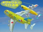 全日空飛行機 空飛ぶANAピカチュウジャンボ 飛行機玩具