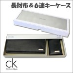 【CalvinKlein/カルバンクライン】CK★長財布＆６連キーケース★ギフトセット　CalvinKlein-79306