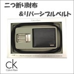 【CalvinKlein/カルバンクライン】ck★二つ折り財布＆リバーシブルベルト★ギフトセット　CalvinKlein-79307