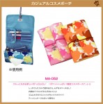 MA-052 カジュアルコスメポーチ