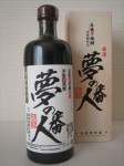 夢の番人　黒麹原酒