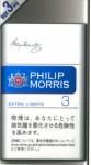 フィリップ・モリス・エクストラ・ライト・KS　ボックス