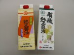 マルシマ】有機純正醤油と純正醤油（紙パック）～2本で1,000円ポッキリ！～