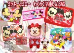 【家族セット・新築祝い】ディズニー ミッキー&ミニー わくわく！お楽しみ福袋【限定数量】