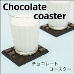 チョコレートコースター４個セット