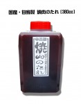 材料すべて国産・松阪の「生」焼肉のたれ（360ml）
