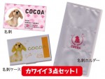 愛犬名刺　３点セット