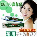 プロポリスエキス配合『薬用ザ･ハミガキ』【医薬部外品】