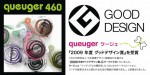 queuger（クージェ）460