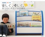 完成品でお届けラック！ソフト素材絵本ラック【biblio】ビブリオ