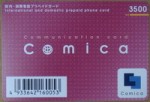 Comicaカード 3500