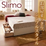 【収納付きベッド】一人暮らしにぴったりなスリムなシンプル収納ベッドSlimo スリモ