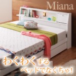 【収納付きベッド】照明・コンセント付き収納ベッド【Miana】ミアーナ